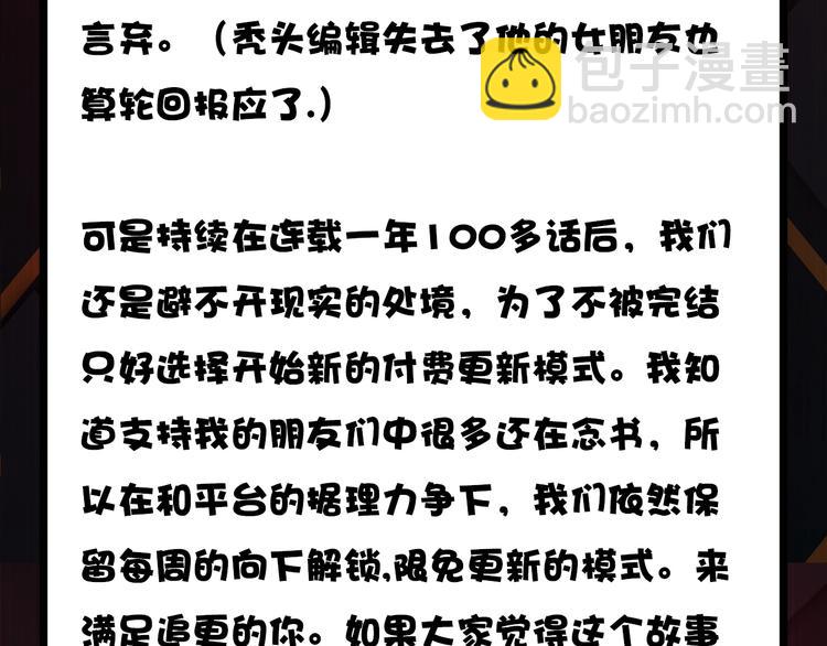 噬神紀 - 第99話 天狗大人的迷弟(2/2) - 3