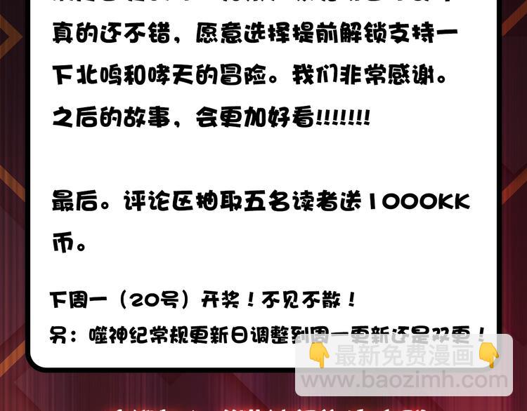 噬神紀 - 第99話 天狗大人的迷弟(2/2) - 4