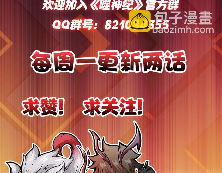 噬神紀 - 第99話 天狗大人的迷弟(2/2) - 5