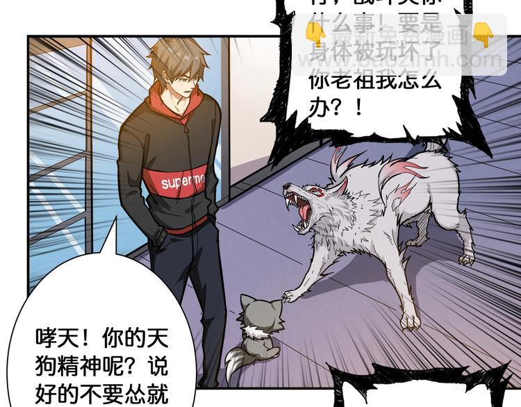 噬神紀 - 第101話 不要慫！就是幹！(2/2) - 2