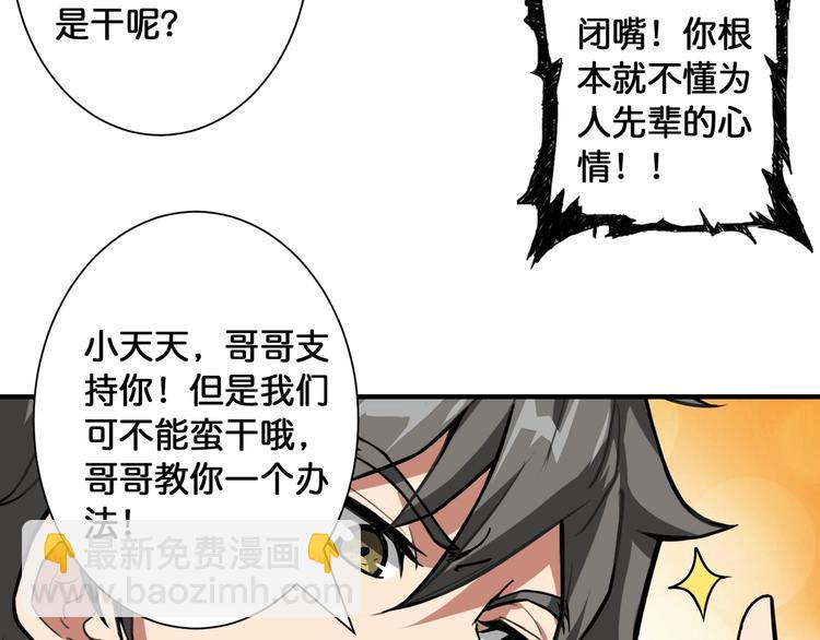 噬神紀 - 第101話 不要慫！就是幹！(2/2) - 3