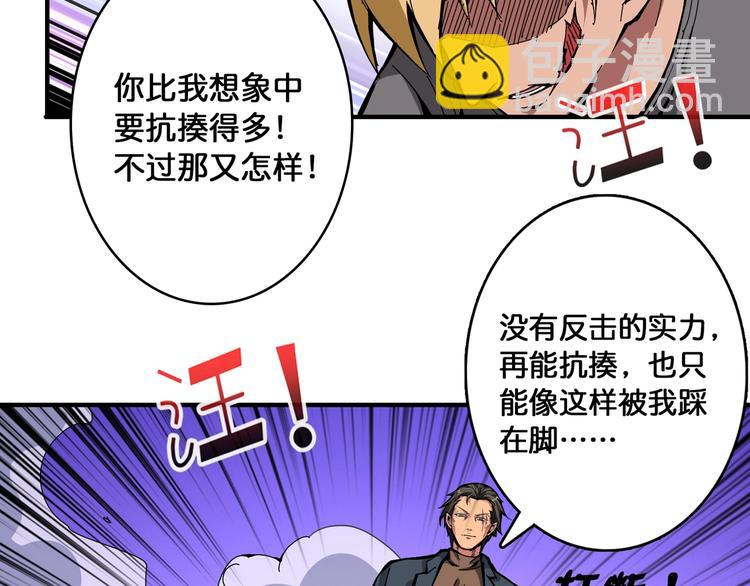 噬神紀 - 第101話 不要慫！就是幹！(2/2) - 2