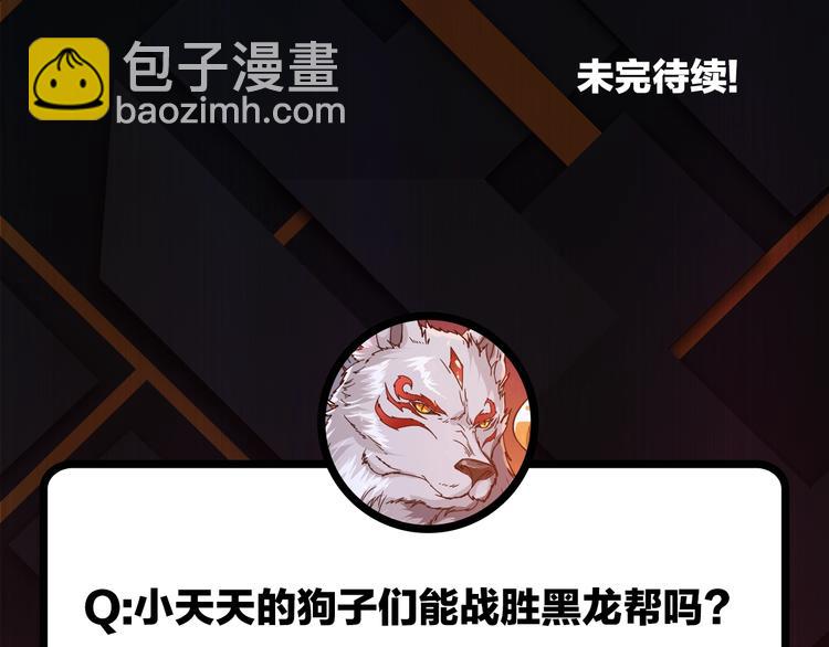 噬神紀 - 第101話 不要慫！就是幹！(2/2) - 4