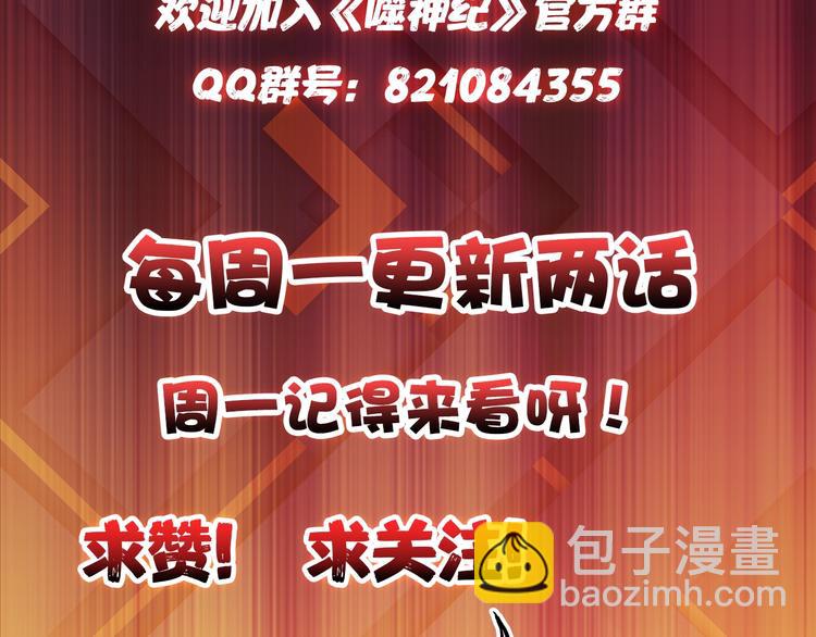 噬神纪 - 第101话 不要怂！就是干！(2/2) - 6