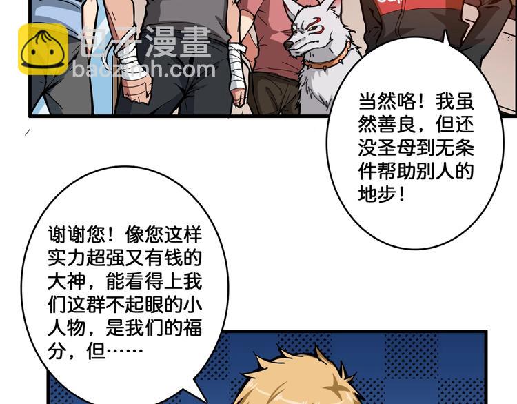 噬神紀 - 第103話 被支配的恐懼(1/2) - 5