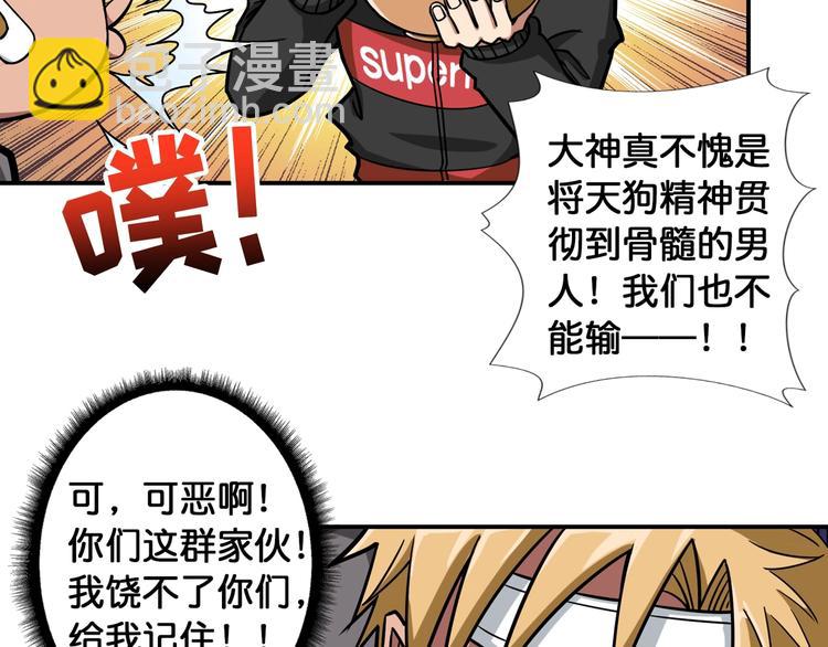 噬神紀 - 第103話 被支配的恐懼(1/2) - 5