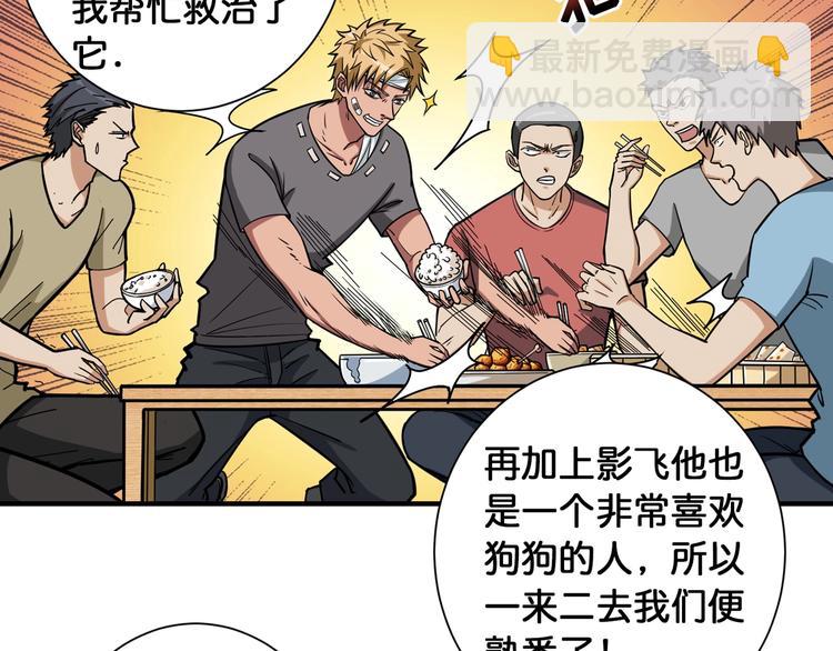 噬神紀 - 第103話 被支配的恐懼(2/2) - 2