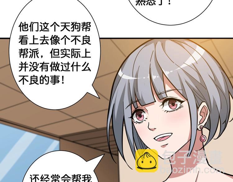 噬神紀 - 第103話 被支配的恐懼(2/2) - 3