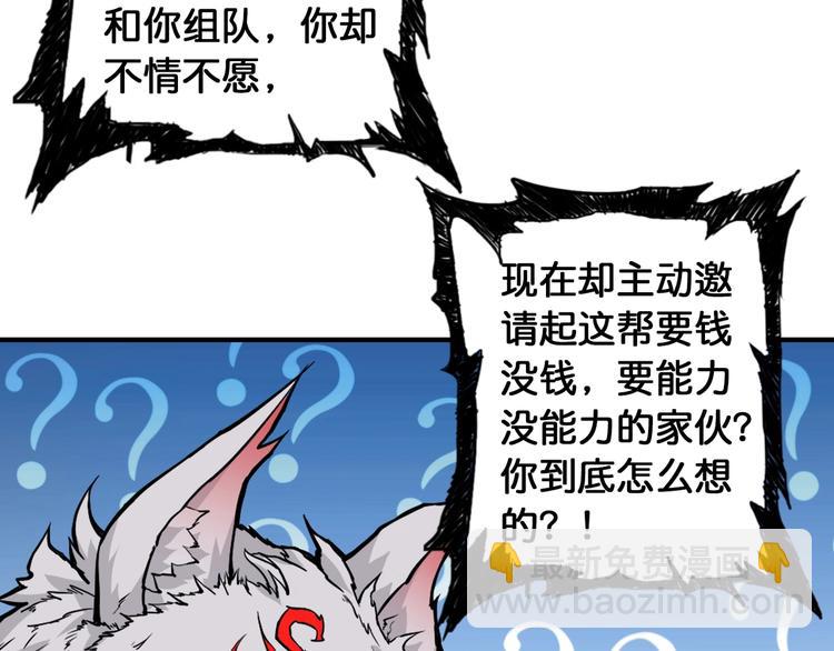 噬神紀 - 第103話 被支配的恐懼(2/2) - 2