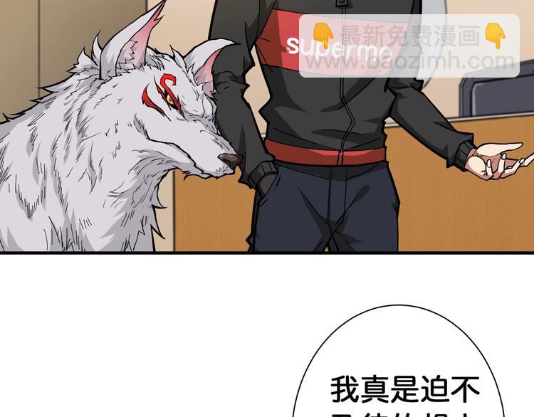 噬神紀 - 第103話 被支配的恐懼(2/2) - 4