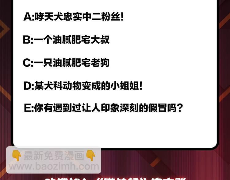 噬神紀 - 第103話 被支配的恐懼(2/2) - 3