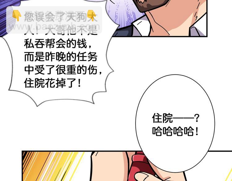 噬神紀 - 第105話 你這個無恥假狗！！(1/2) - 3