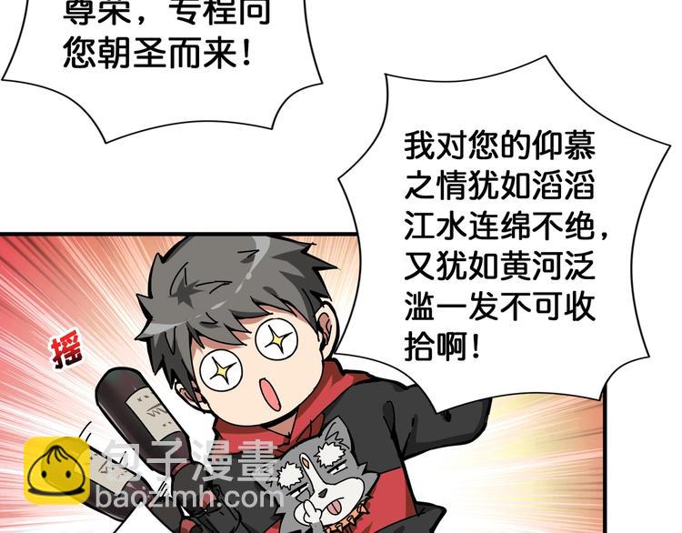 噬神紀 - 第105話 你這個無恥假狗！！(1/2) - 6