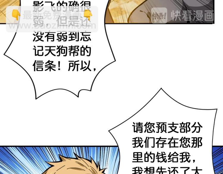 噬神紀 - 第105話 你這個無恥假狗！！(2/2) - 6