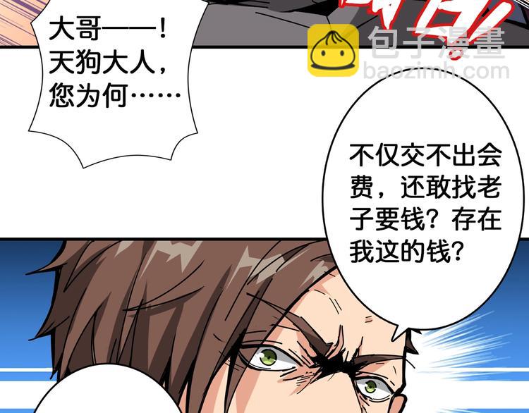 噬神紀 - 第105話 你這個無恥假狗！！(2/2) - 3