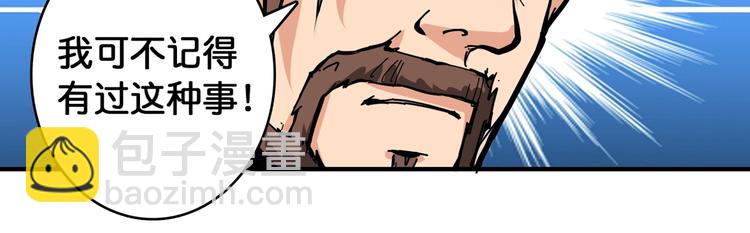 噬神紀 - 第105話 你這個無恥假狗！！(2/2) - 4