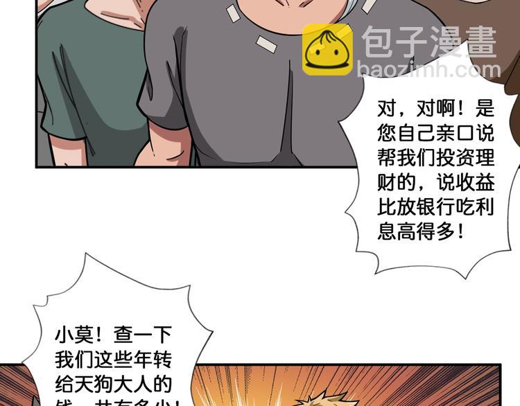 噬神紀 - 第105話 你這個無恥假狗！！(2/2) - 6