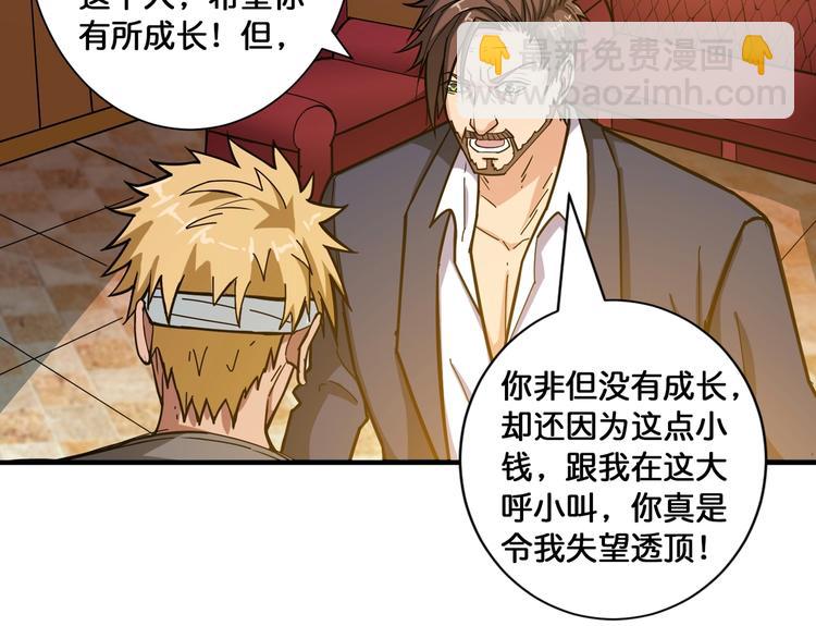 噬神紀 - 第105話 你這個無恥假狗！！(2/2) - 2