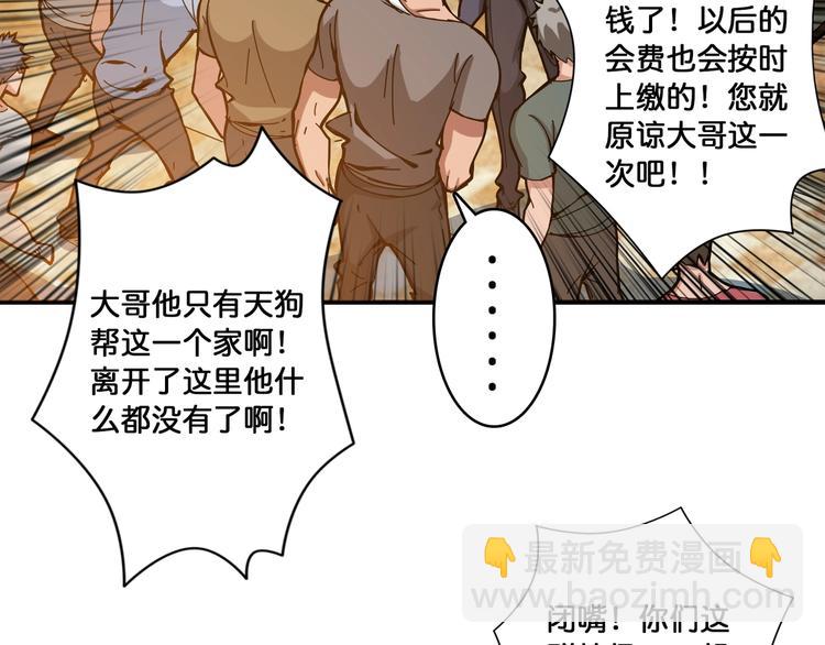 噬神紀 - 第105話 你這個無恥假狗！！(2/2) - 6