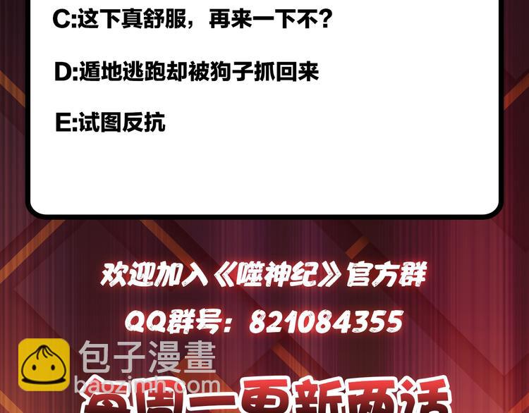 噬神紀 - 第105話 你這個無恥假狗！！(2/2) - 4