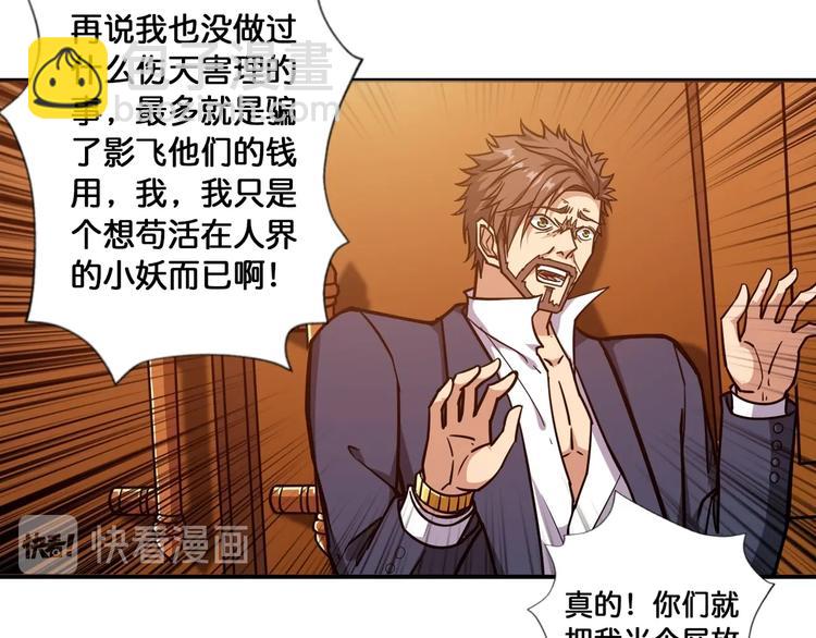 噬神紀 - 第107話 怎麼又是女妖怪？？(2/2) - 8