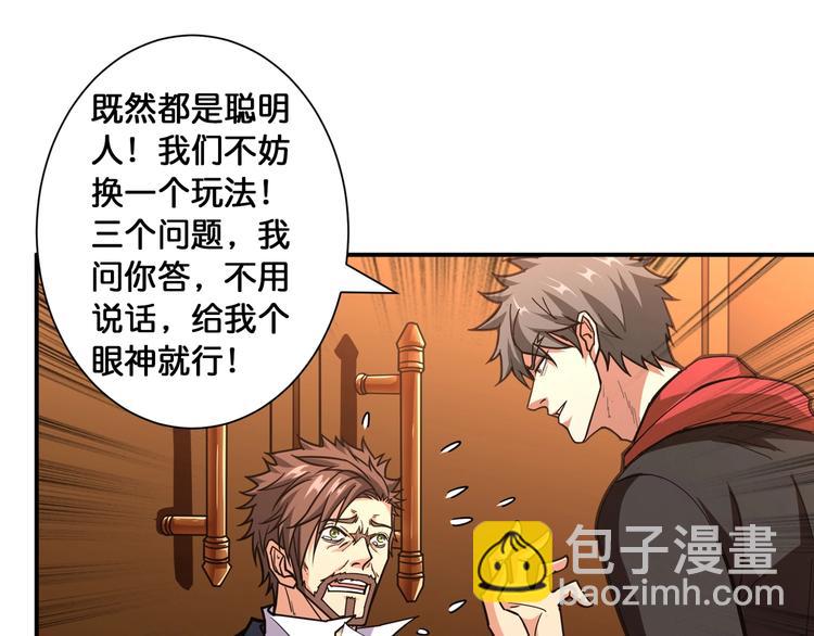 噬神紀 - 第107話 怎麼又是女妖怪？？(2/2) - 3