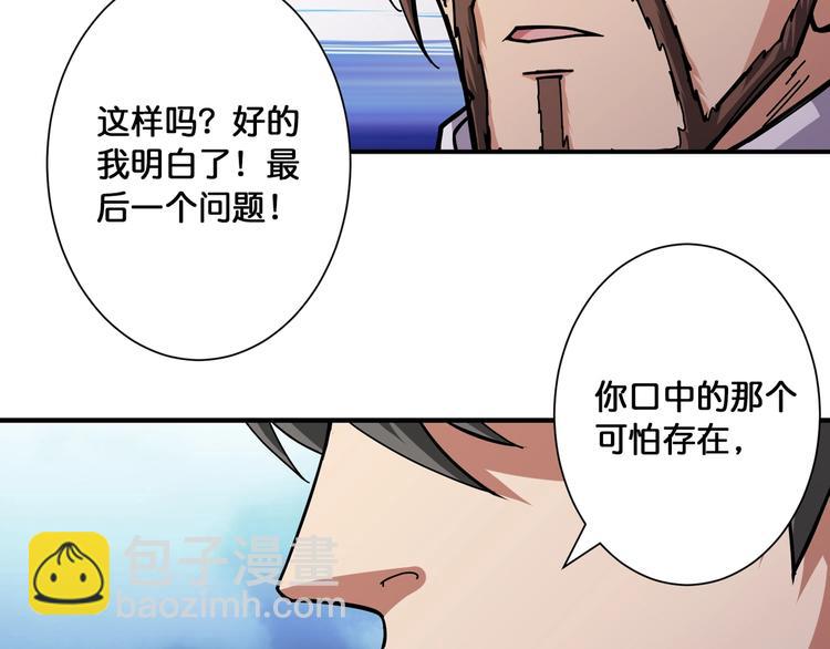 噬神紀 - 第107話 怎麼又是女妖怪？？(2/2) - 8