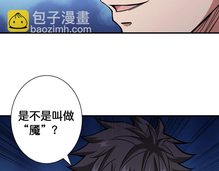 噬神紀 - 第107話 怎麼又是女妖怪？？(2/2) - 1