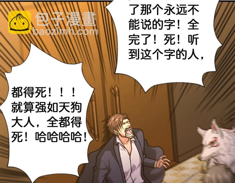 噬神紀 - 第107話 怎麼又是女妖怪？？(2/2) - 3