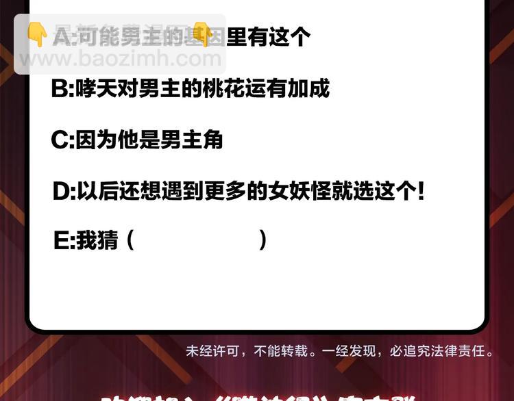 噬神紀 - 第107話 怎麼又是女妖怪？？(2/2) - 5