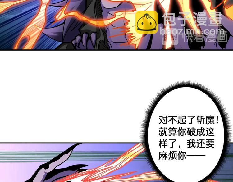 噬神紀 - 第109話 斬魔竟然變妹兒了？(1/2) - 7