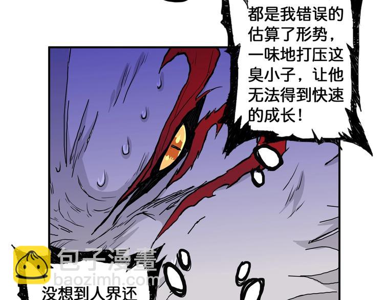 噬神紀 - 第109話 斬魔竟然變妹兒了？(2/2) - 6