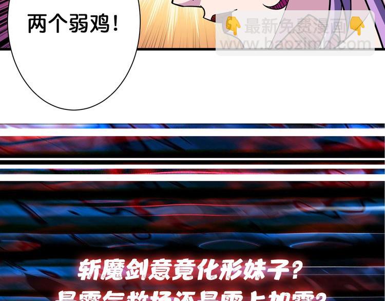 噬神紀 - 第109話 斬魔竟然變妹兒了？(2/2) - 3