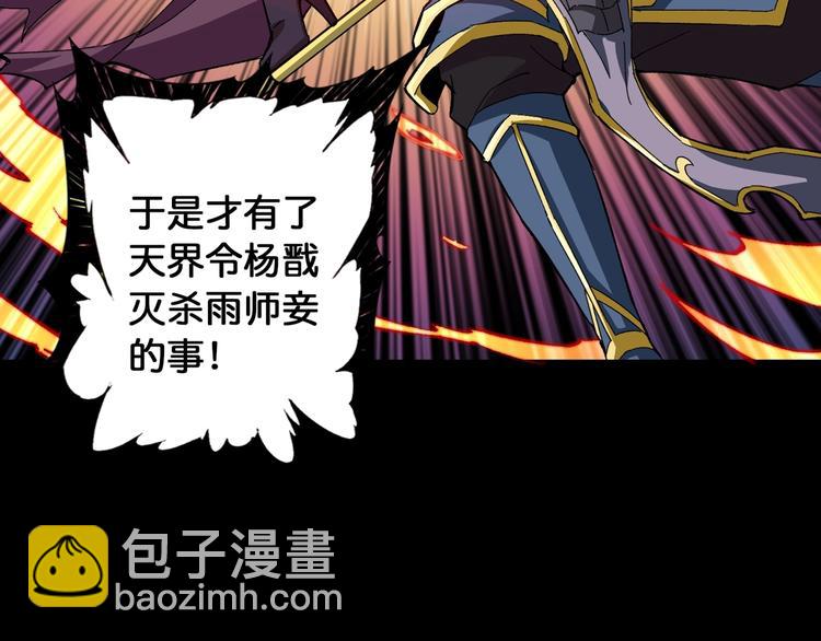 噬神紀 - 第111話 你可得持久一點(2/2) - 2