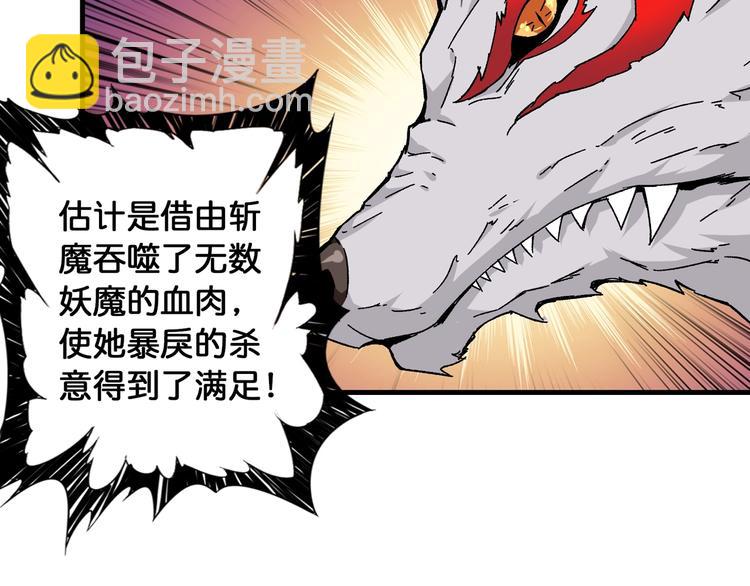 噬神紀 - 第111話 你可得持久一點(2/2) - 4