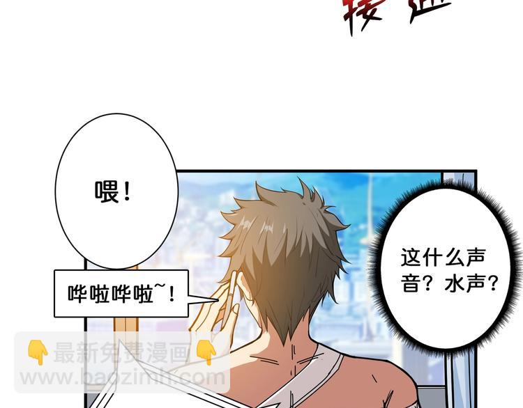 噬神紀 - 第113話 浴室裡有敵人？(1/2) - 7