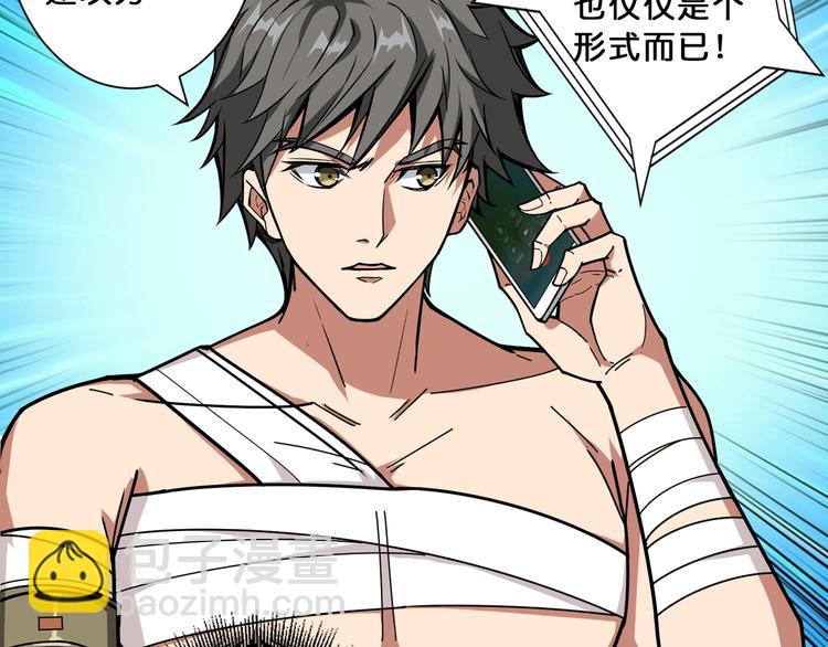 噬神紀 - 第113話 浴室裡有敵人？(1/2) - 1