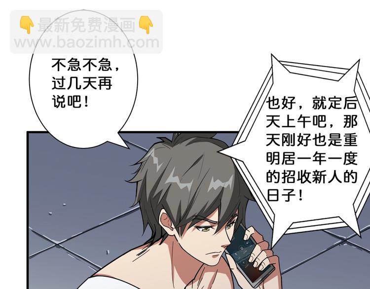 噬神紀 - 第113話 浴室裡有敵人？(1/2) - 6