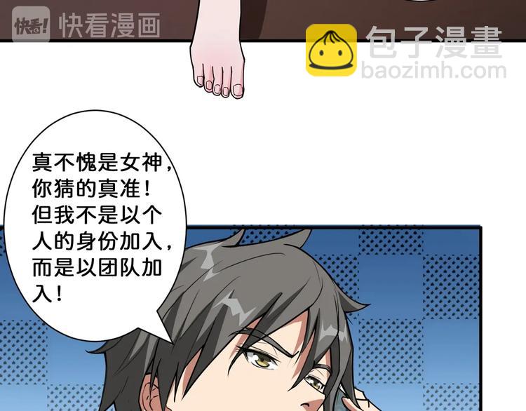 噬神紀 - 第113話 浴室裡有敵人？(1/2) - 2