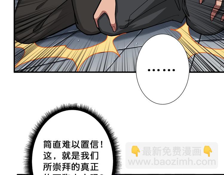 噬神紀 - 第113話 浴室裡有敵人？(1/2) - 5