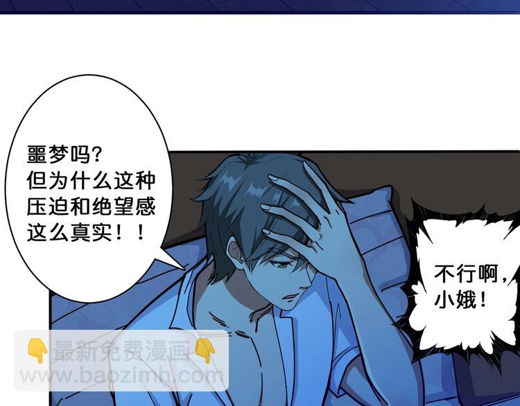 噬神紀 - 第113話 浴室裡有敵人？(2/2) - 3