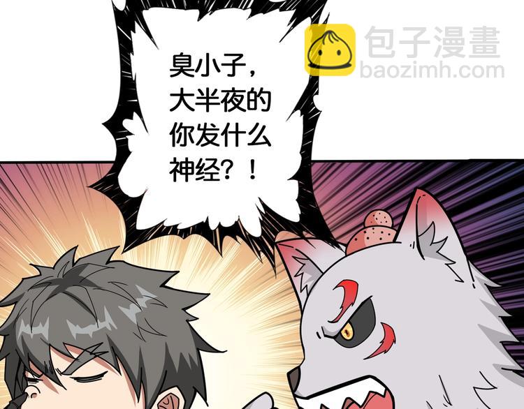 噬神紀 - 第113話 浴室裡有敵人？(2/2) - 2