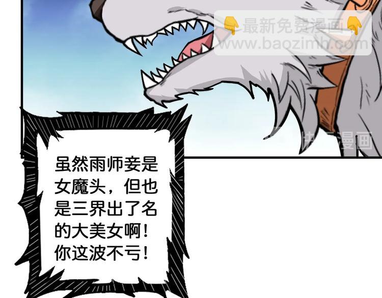 噬神紀 - 第115話 天狗幫揚帆起航(1/2) - 1