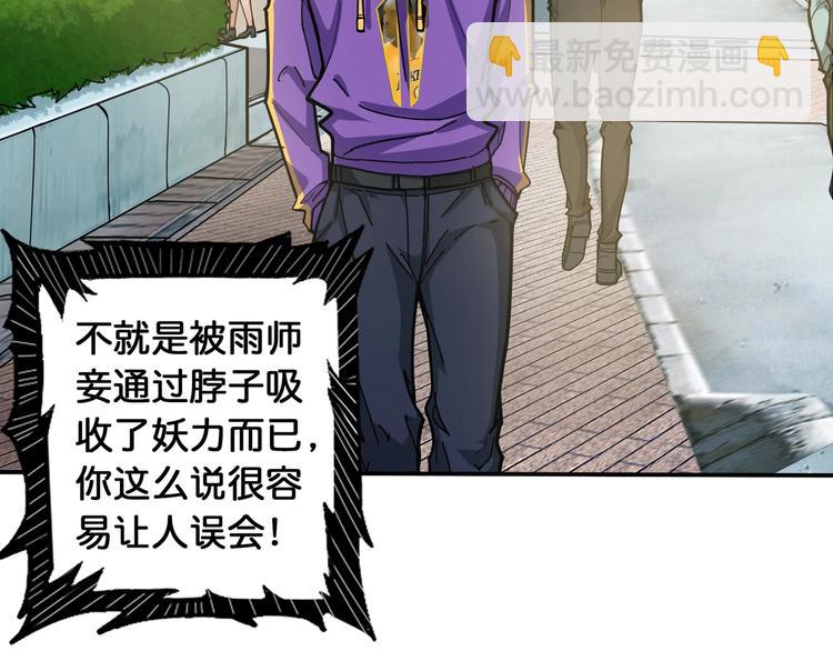 噬神紀 - 第115話 天狗幫揚帆起航(1/2) - 6