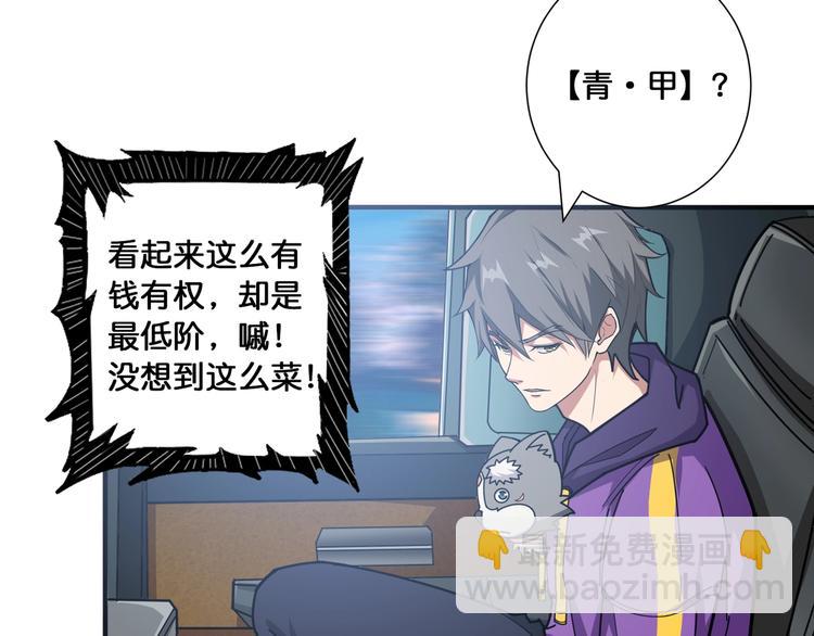 噬神紀 - 第115話 天狗幫揚帆起航(2/2) - 6