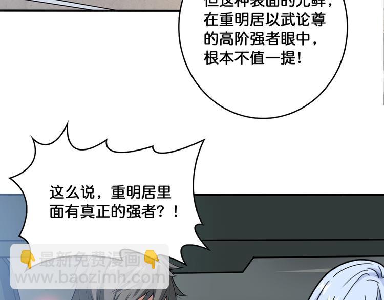 噬神紀 - 第115話 天狗幫揚帆起航(2/2) - 1