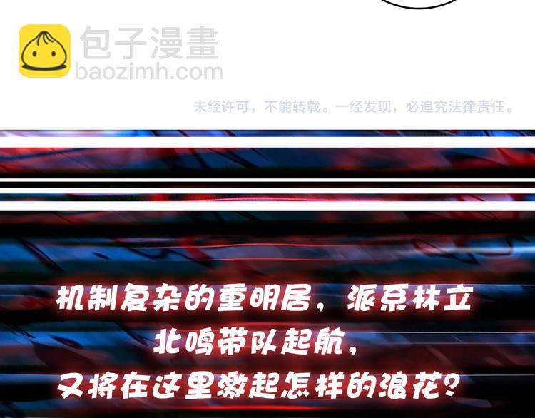 噬神紀 - 第115話 天狗幫揚帆起航(2/2) - 6