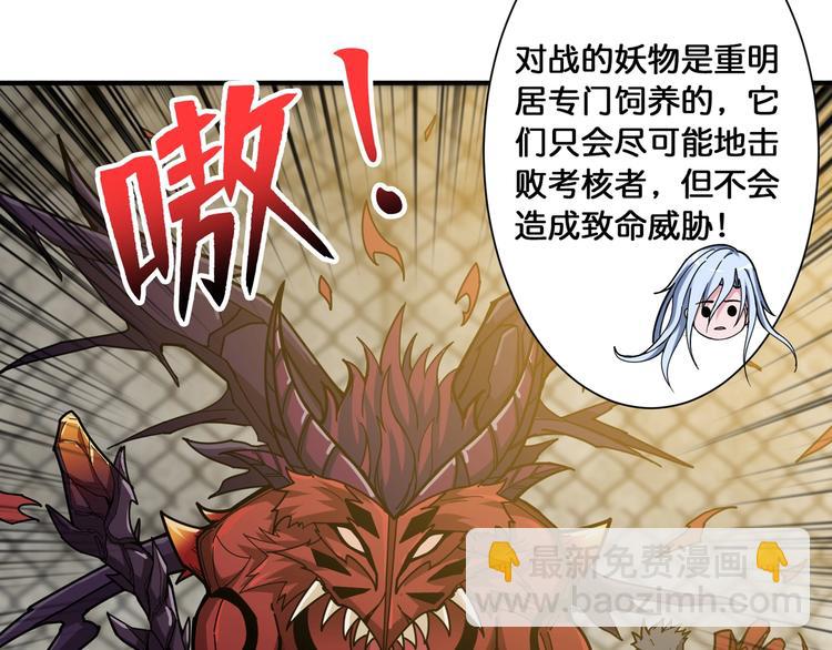 噬神紀 - 第117話 我與女神0距離(2/2) - 3