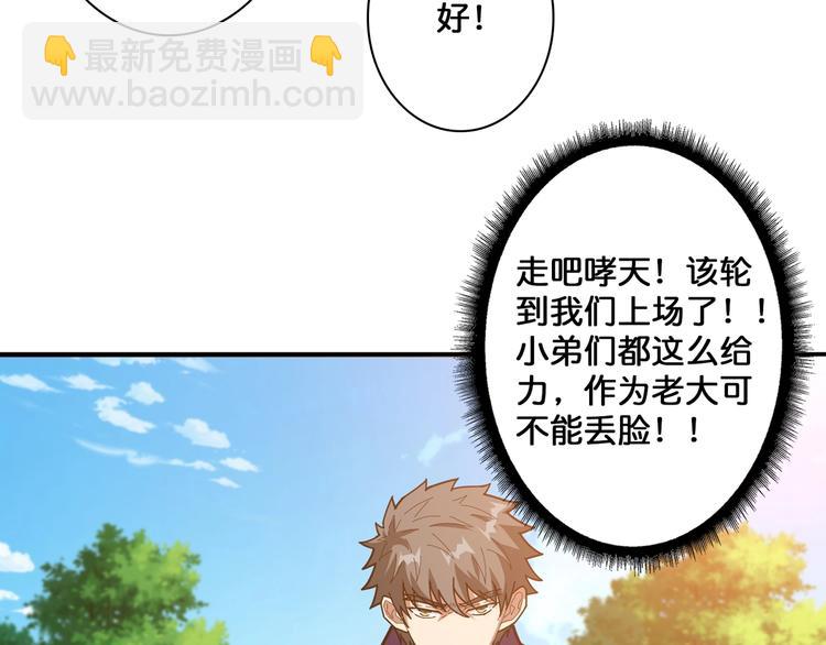 噬神紀 - 第117話 我與女神0距離(2/2) - 1