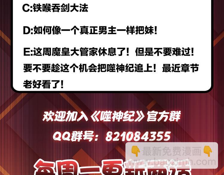 噬神紀 - 第117話 我與女神0距離(2/2) - 8